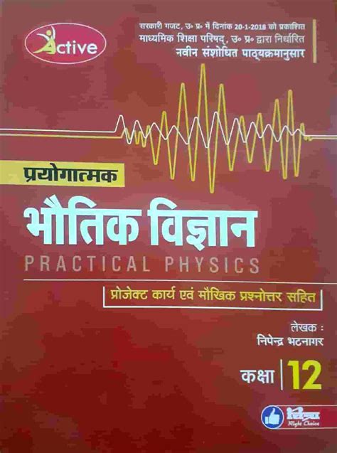 Active Practical Book भौतिक विज्ञान Physics 2020 Class 12th Lnbd