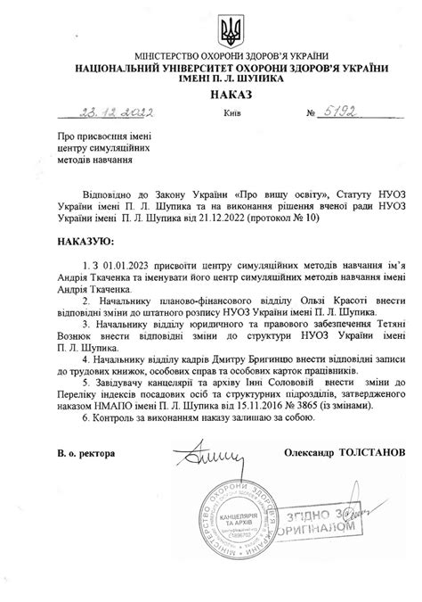 Наказ "Про присвоєння імені центру симуляційних методів навчання ...