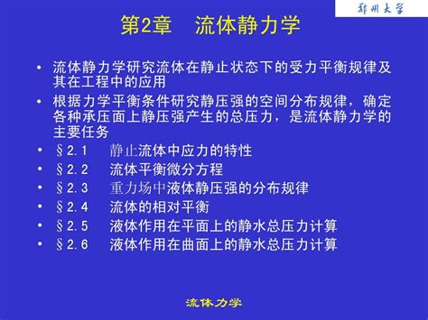 流体力学 第2章word文档在线阅读与下载无忧文档