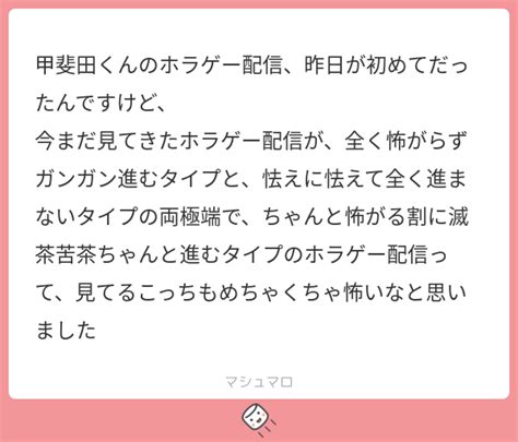 甲斐田くんのホラゲー配信、昨日が初めてだったんですけど、 今まだ見てきたホラゲー配信が、全く怖がらずガンガン進むタイプと、怯えに怯えて全く進ま