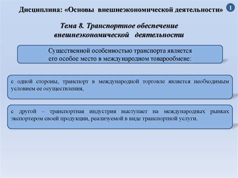 Основы внешнеэкономической деятельности - online presentation
