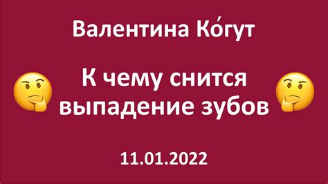 К чему снятся зубы 🤔 - YouTube