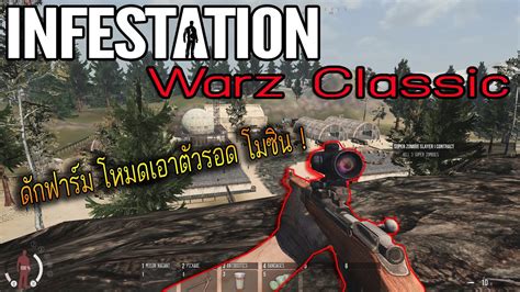 Warz Classic Newz ดกฟารมโมซนโหมดเอาตวรอด YouTube