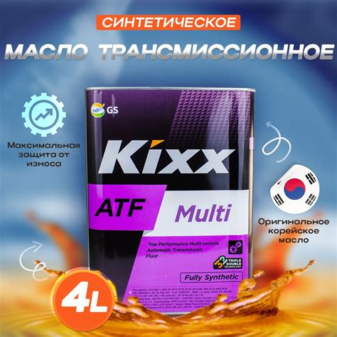 Масло трансмиссионное L251844TE1 Kixx ATF Multi синтетическое 4л ...
