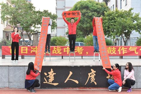 百日冲刺战生地，一鼓作气创辉煌 湛江市寸金培才学校