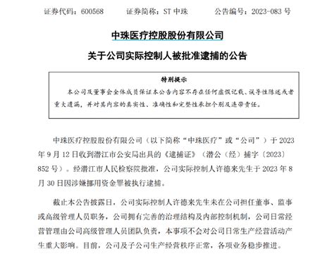 突发！58岁a股实控人，被批捕！上市公司许德实际控制人