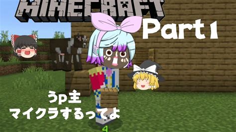 ハチャメチャマイクラ実況【part1】うp主家を作る編 Youtube