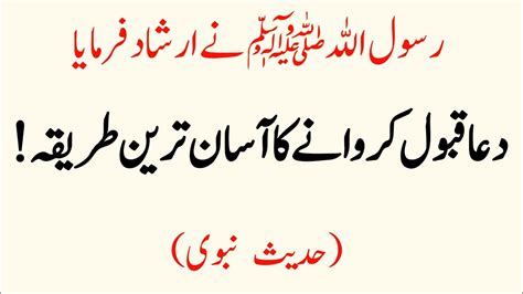 Dua Qabool Kerwany Ka Asan Tareen Tarika Hadees E Nabvi Saw By