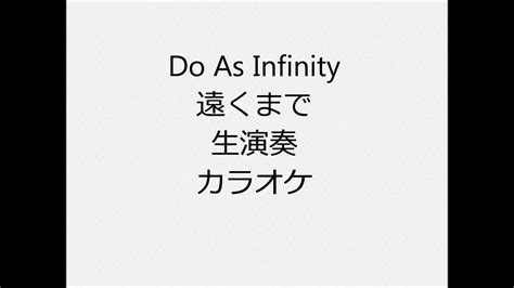 Do As Infinity 遠くまで 生演奏 カラオケ Instrumental Cover Youtube