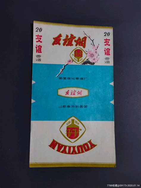 烟标：友谊烟 北京1971（国营绥化卷烟厂） 价格15元 Se70715323 烟标烟盒 零售 7788收藏收藏热线