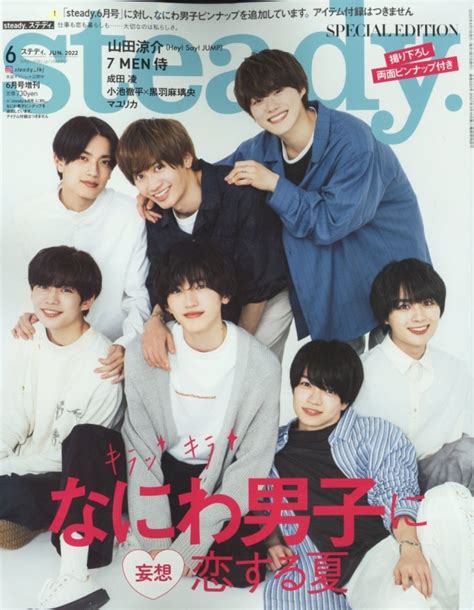 Steadyステディ2022年 6月号 なにわ男子 Special Edition Steady編集部 Hmvandbooks