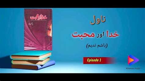 Khuda Aur Mohabbat Novel Episode 1 Khawar Poient Youtube