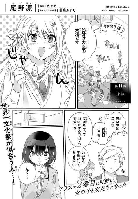 クラスで2番目に可愛い女の子と友だちになった 第11話① 無料漫画詳細 無料コミック Comic Top