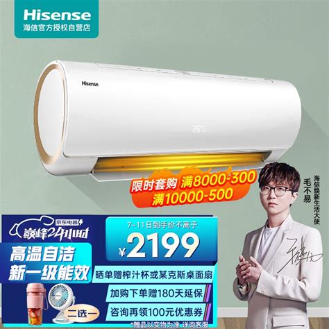 海信空调 Hisense 大1匹新一级能效变频自清洁快速冷暖手机wifi智控大一匹壁挂式空调挂机kfr 26gwef20a1 京东商城