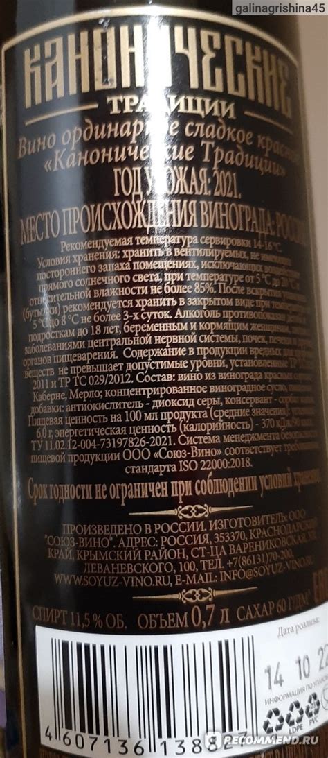 Вино красное сладкое Союз-вино Канонические традиции - «Неплохое ...