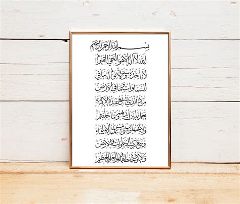 Ayat Al Kursi Ayatul Kursi Ayat Al Kursi Wall Art Arte Etsy México