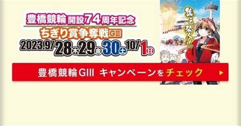 929 G3豊橋🏆7r🔥🔥穴狙い有り🔥🔥｜ギャン坊師 競輪予想