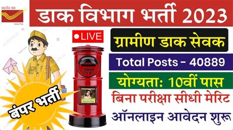 India Post GDS New Vacancy 2023 Gramin Dak Sevak Requirement India Post