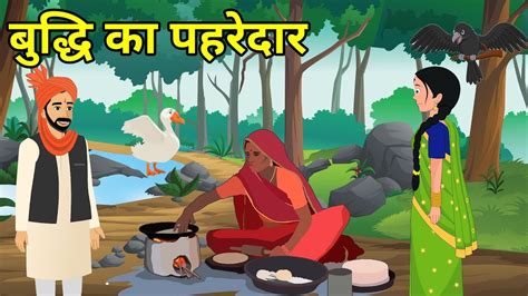 🔴 सम्मान का पहरेदार । हिंदी कहानी । Hindi Kahani Moral Hindi Story