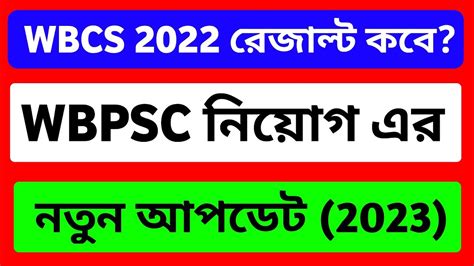 WBCS 2022 Prelims Result Date WBCS Prelims Result 2022 WBCS 2022