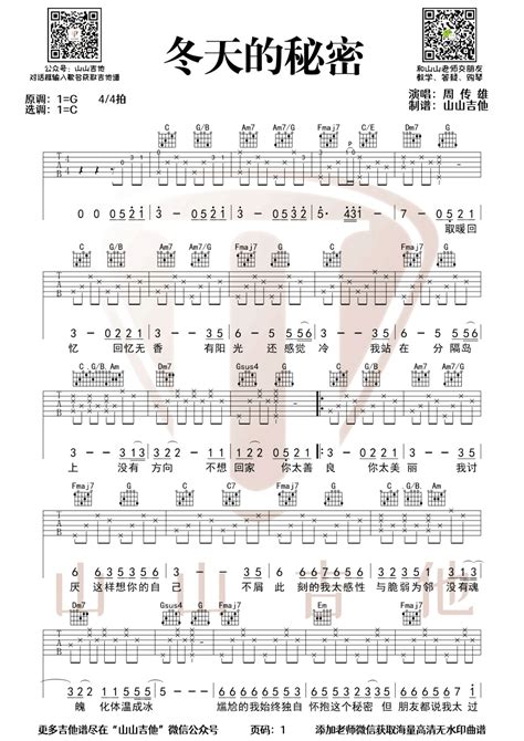 冬天的秘密吉他谱周传雄c调原版弹唱谱高清图片谱 吉他屋乐谱网