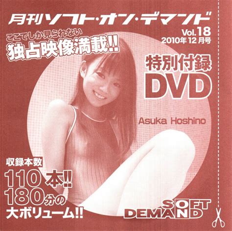 Yahoo オークション 「ほしのあすか／sod Dvd」月刊ソフト・オン・デ