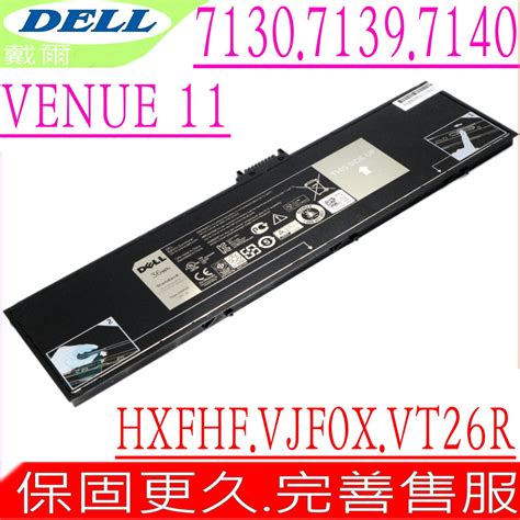 DELL Venue 11 Pro 7130 7139 7140 電池 戴爾 HXFHF VJF0X VT26R XNY66 K7130