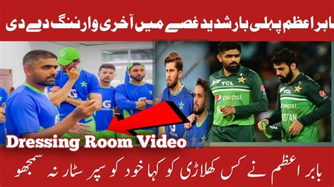 Babar Azam Angry Reaction On Team Pakistan Asia Cup Babar