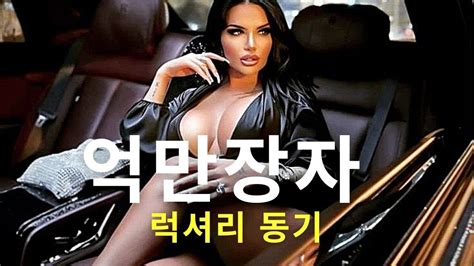 억만장자 라이프스타일 2022 126 라이프스타일 동기 부여 백만장자의 풍부한 삶 시각화 YouTube