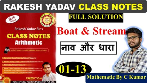 Boat and Stream By Rakesh Yadav नव और धर Rakesh Yadav Class