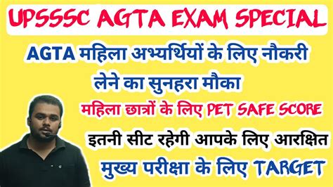 Upsssc Agta Exam Special Pet Safe Score