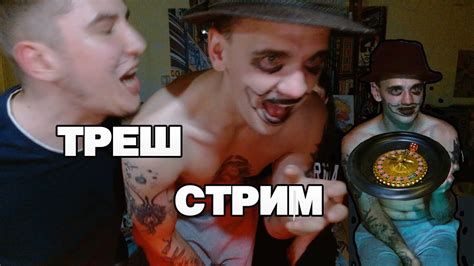 ТРЕШ СТРИМ АЛКО КАЗЕНО - YouTube