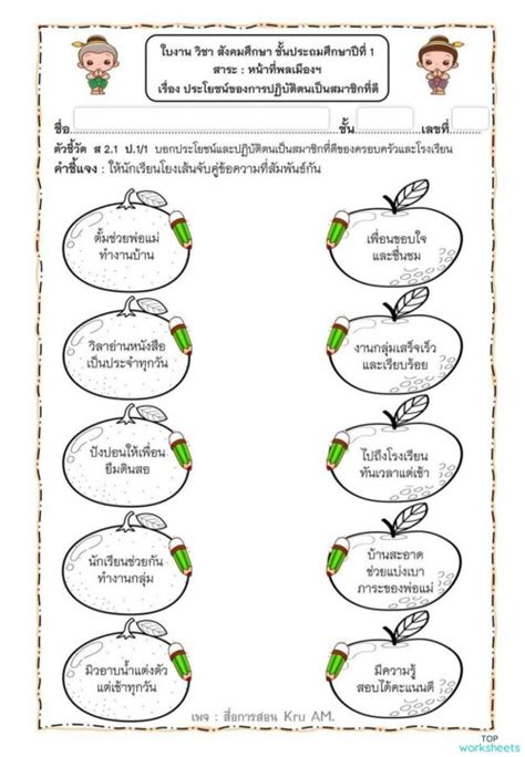 หน้าที่พลเมือง Interactive Worksheets And Online Exercises Topworksheets