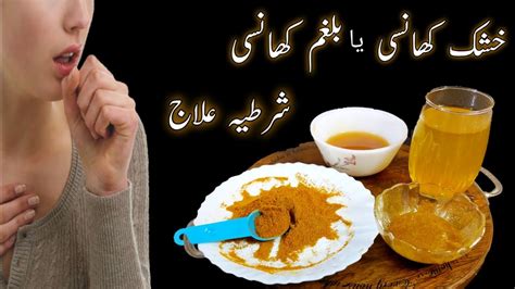 Cough Remedy Balgam Khansi Khushk Khansi Ka Ilaj Khansi Ka Desi