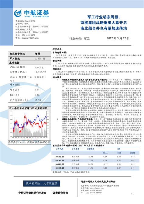 军工行业动态周报：两核集团战略重组大幕开启 南北船合并也有望加速落地