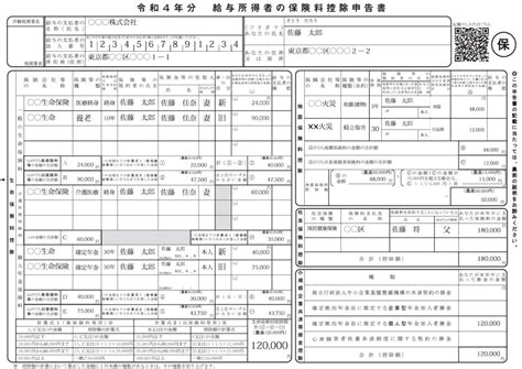 [簡単に書ける]年末調整の令和5年分 給与所得者の保険料控除申告書