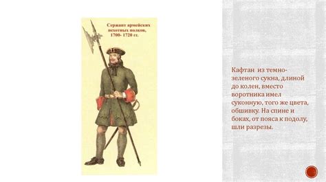 Военная форма во времена Петра I - презентация онлайн