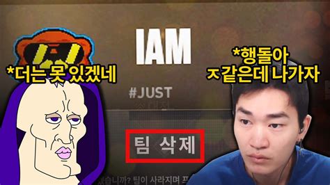 일본 서버 정복했던 스트리머 팀 IAM에서 탈퇴하고 새로운 팀 만들었습니다 YouTube