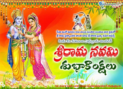 Sri Rama Navami 2018 greetings wishes in Telugu | QUOTES GARDEN TELUGU ...