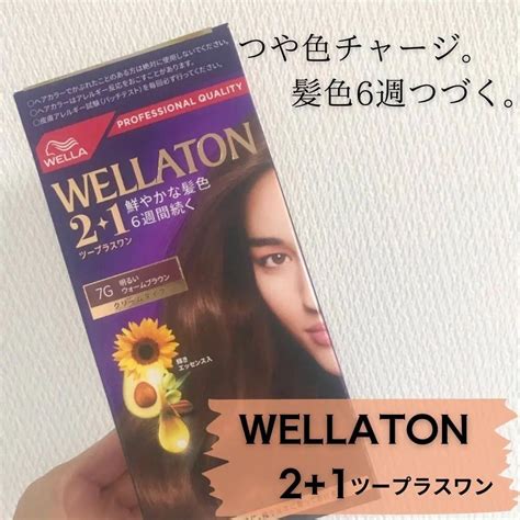 ウエラトーン ツープラスワン クリームタイプ｜ウエラの口コミ 今日ご紹介するのは 【wellaton 21 ツープラスワン】です By