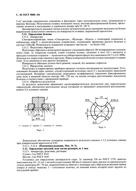 Скачать ГОСТ 9808-84 Двуокись титана пигментная. Технические условия