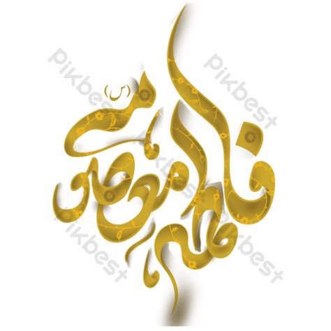 Sayeda Fatema Masuma Qom Name Calligraphy Png Images Psd Free Download Pikbest