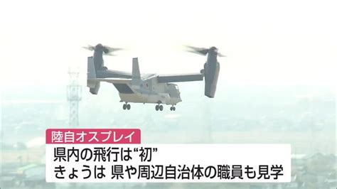 自衛隊のオスプレイが県内を“初飛行” 来月一般向けにデモフライト予定【佐賀県】｜オスプレイ｜kachi Kachi Plus