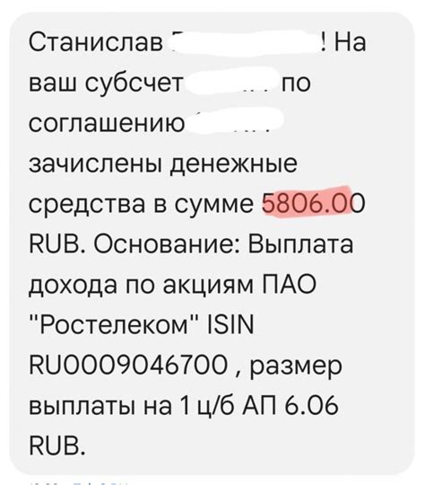 Дивиденды Ростелеком