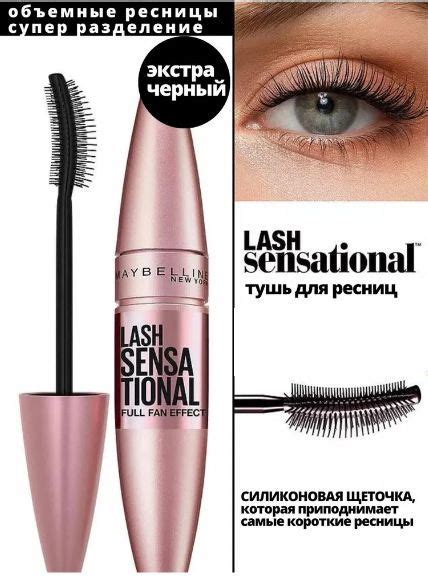 Тушь для ресниц MAYBELLINE LASH SENSATIONAL FULL FAN EFFECT LIMITED ...
