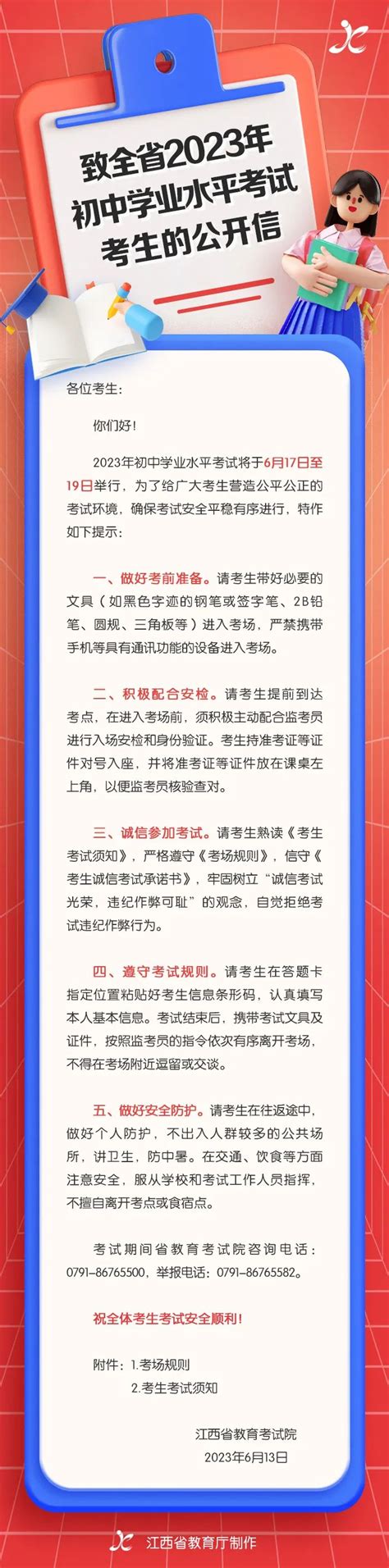 速看！事关中考 江西发布重要提醒！澎湃号·政务澎湃新闻 The Paper