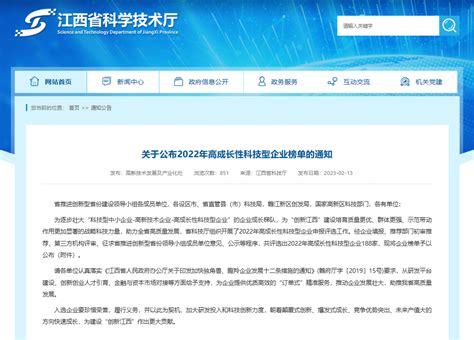 喜讯！我区25家企业入选2022年高成长性科技型企业榜单 南昌高新技术产业开发区管委会