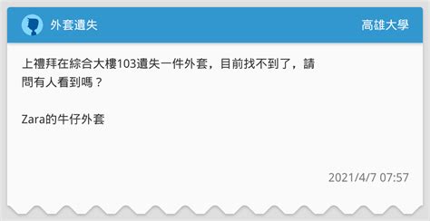 外套遺失 高雄大學板 Dcard