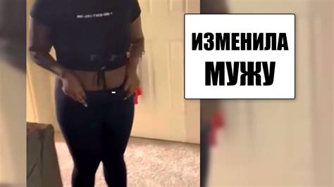 Женщина изменила а муж не хочет развода Youtube