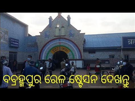 Brahmapur Railway Station Odisha Ganjam In India YouTube